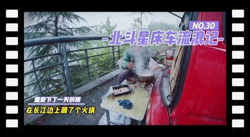进重庆就下雨窝在北斗星床车上在长江边涮火锅