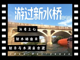 孙水河上新水桥