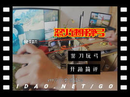 怒火速射弹弓鲁滨逊初体验