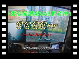 菜刀手把手教你用语音控制小爱音箱播放存储在NAS里的海量私藏音乐