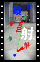 10米击碎泥丸菜刀弹弓从扁皮到圆皮