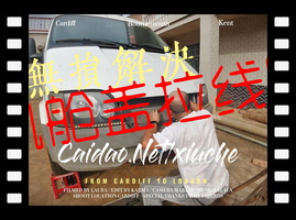 用三个小工具无损搞定全顺机盖拉线脱落