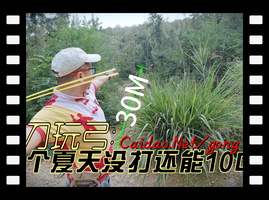 菜刀玩弹弓一个暑假没打，还能30米外十发八中