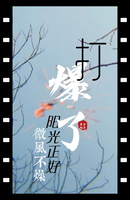 橙红色烟花！弹弓佬特有的快感来源！