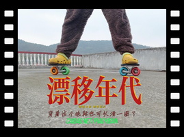 漂移板中老年萌新开箱freeline OG