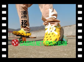 中老年漂移板萌新菜刀终于能原地上板了